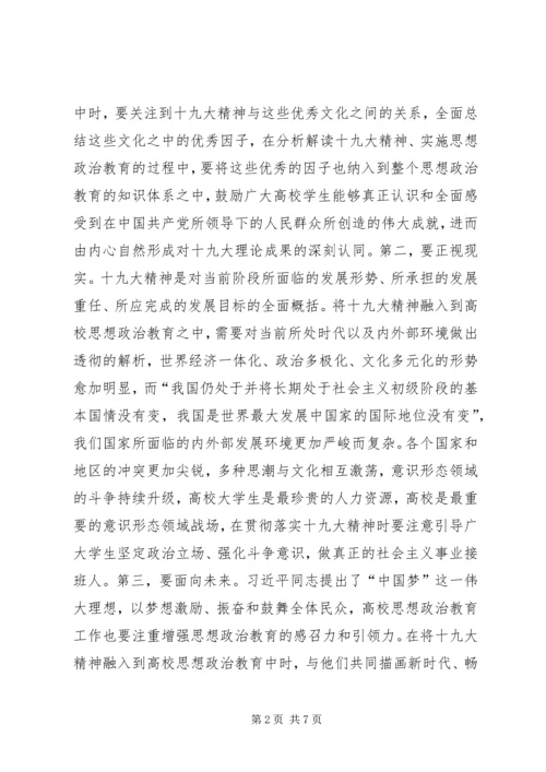 党的十九大精神多维度创新分析.docx