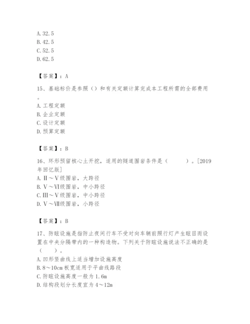 2024年一级造价师之建设工程技术与计量（交通）题库附答案【名师推荐】.docx