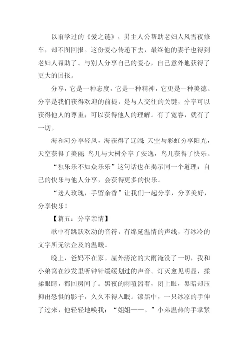 分享叙事作文.docx