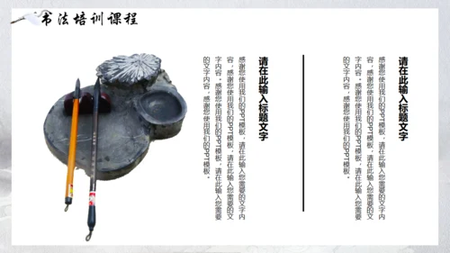 书法培训通用PPT模板