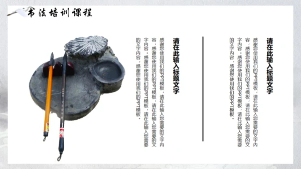 书法培训通用PPT模板