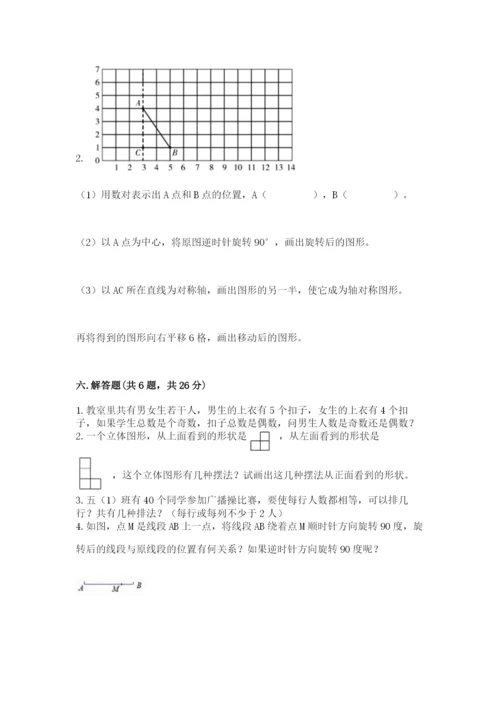 人教版五年级下册数学期末测试卷精品【能力提升】.docx