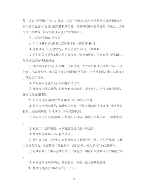 精编之社区工作计划范文精选2.docx