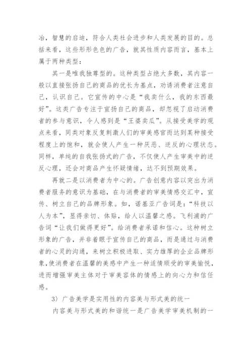 关于美学的论文.docx