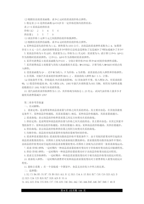 西方经济学计算题.docx