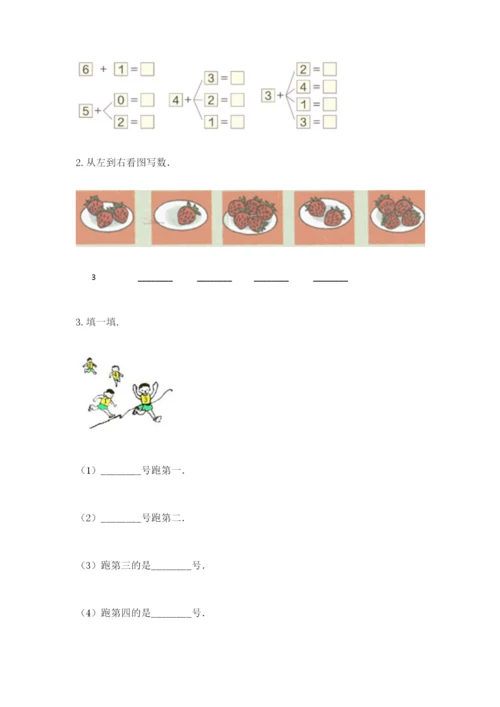 北师大版一年级上册数学期末测试卷加答案.docx