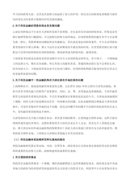 天津金融发展对策分析.docx