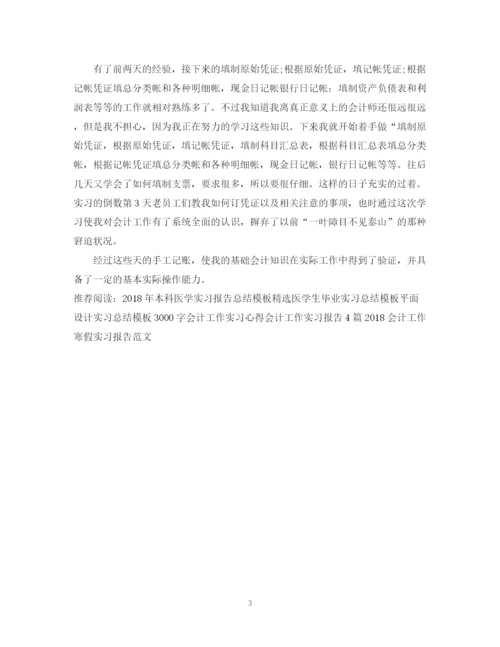 精编之会计工作实习总结模板.docx