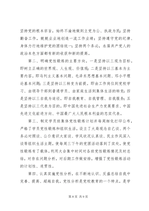 党校干部教育培训管理工作经验交流.docx