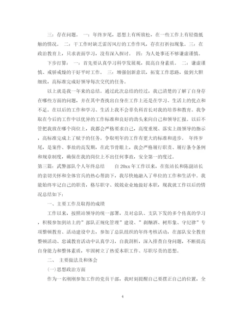 精编之部队个人年终工作总结范文.docx
