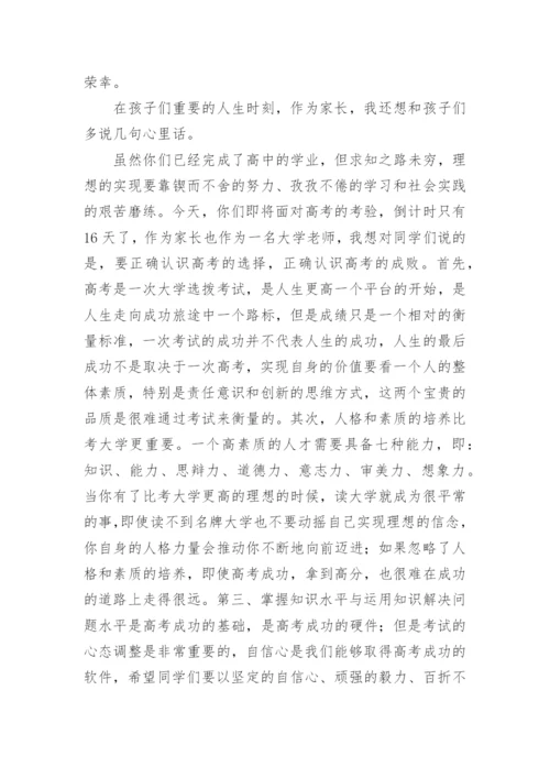 高三毕业典礼家长寄语.docx