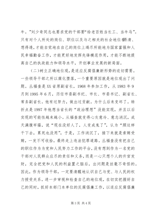 在全区开展树立正确的地位观集中教育活动动员大会上的讲话 (3).docx