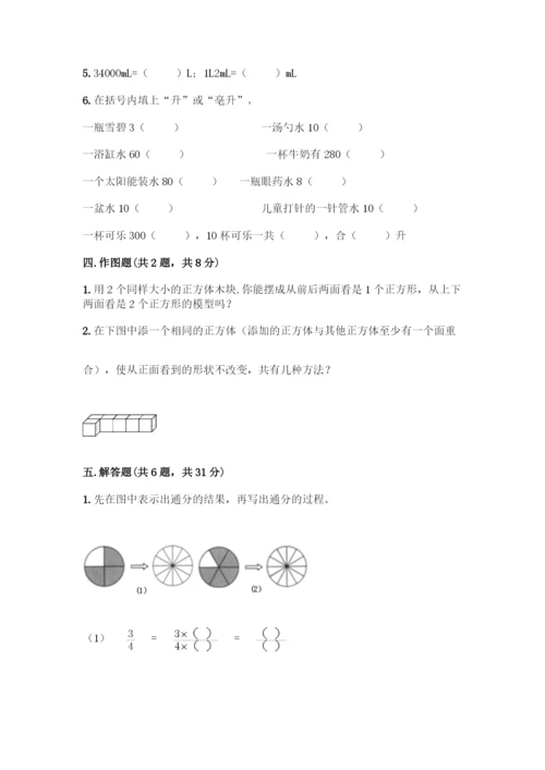 人教版五年级下册数学期末测试卷含答案【名师推荐】.docx