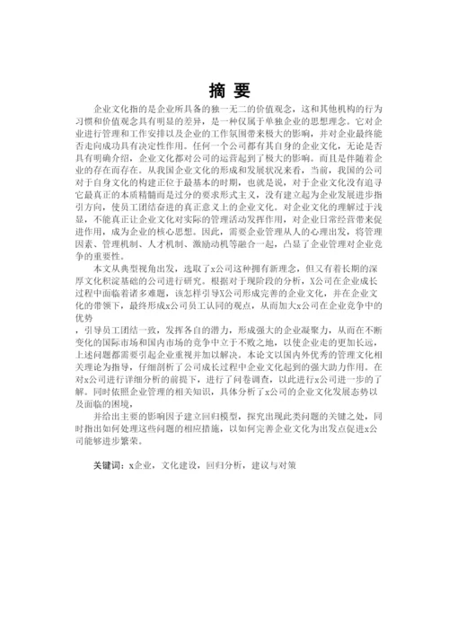 【精编】牟阳论文正本返修.docx