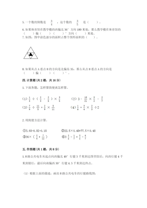 人教版六年级上册数学期中测试卷精品【a卷】.docx