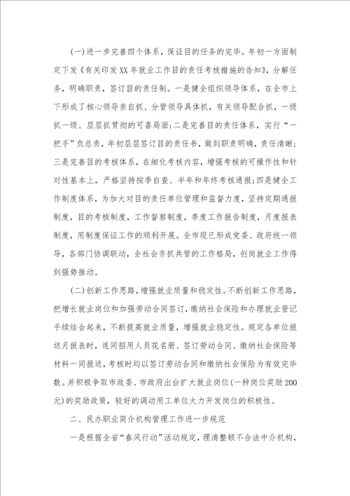 就业局长述职述廉汇报的范文