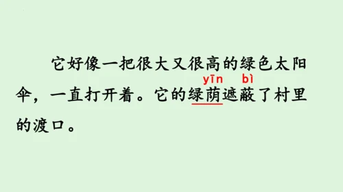 统编版语文二年级下册第四单元复习课件