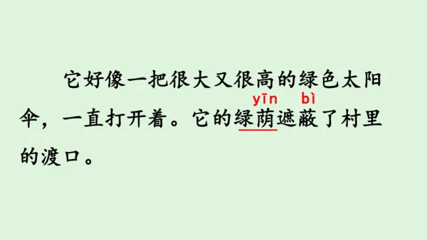 统编版语文二年级下册第四单元复习课件