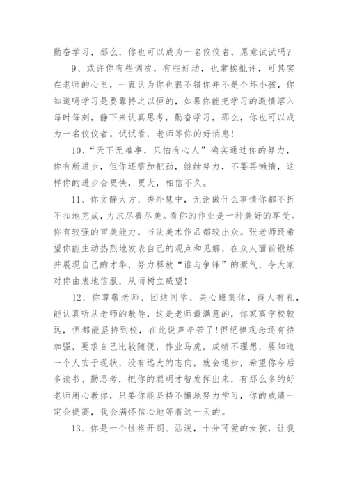 初中学生操行评语简短.docx