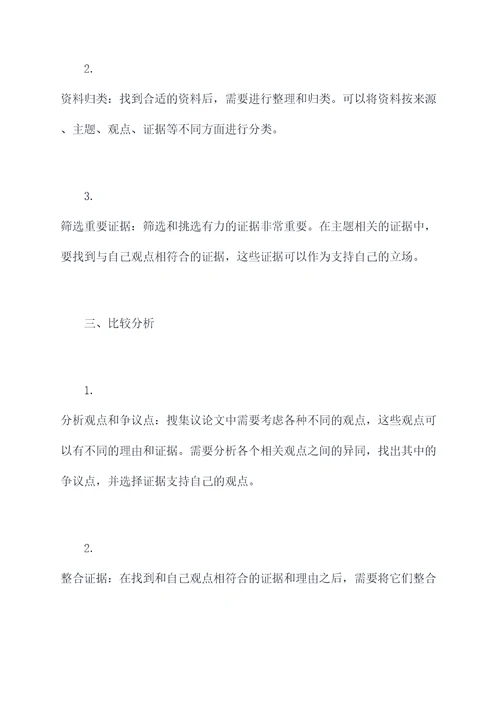 搜集议论文的相关知识点