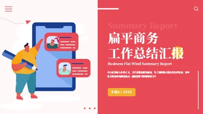人事记录单工作总结汇报通用PPT模板