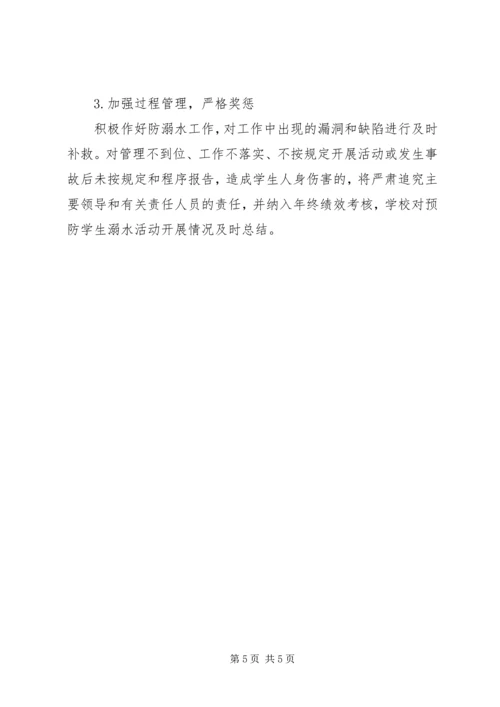 防溺水工作方案 (2).docx