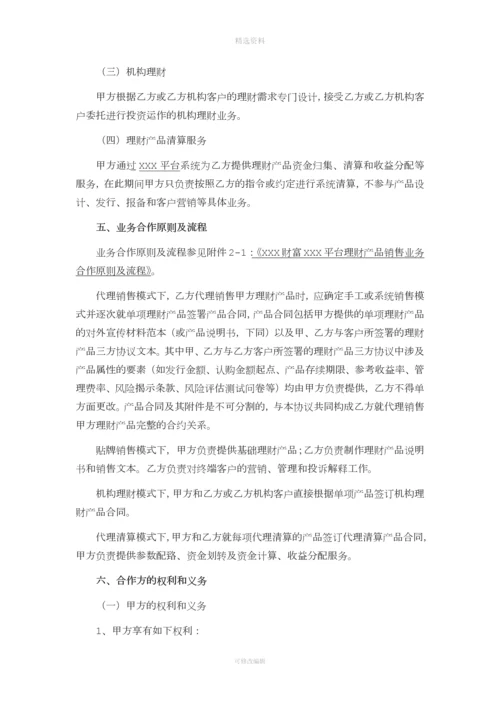 互联网平台理财产品销售合作主协议.docx