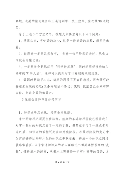 注册会计师经济法如何看书.docx