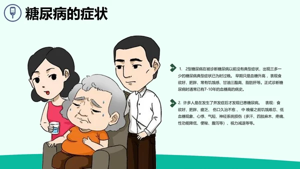 防治糖尿病PPT课件