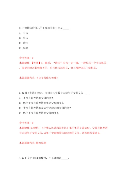 广东珠海市金湾区南水镇应急办公开招聘扑火队员1人模拟试卷含答案解析第6次