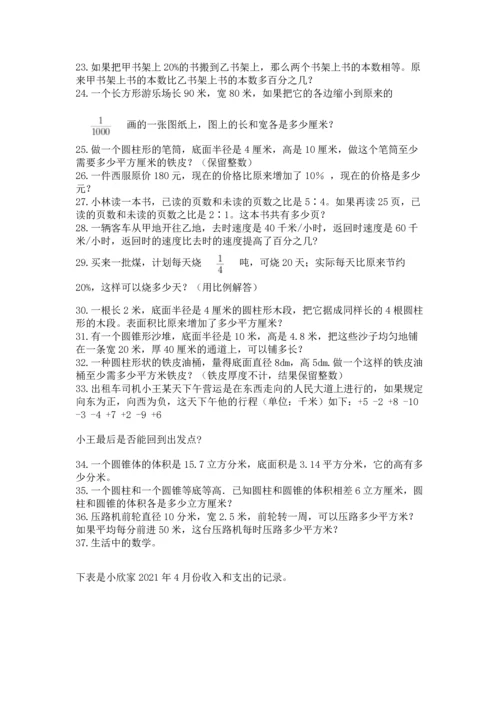 六年级小升初数学应用题50道【培优b卷】.docx