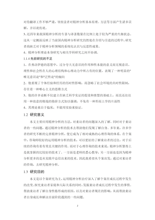 毕业论文终稿（黄电201652302120）.docx