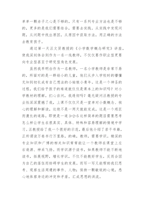 教师弘扬教育家精神培训心得体会（篇1）.docx