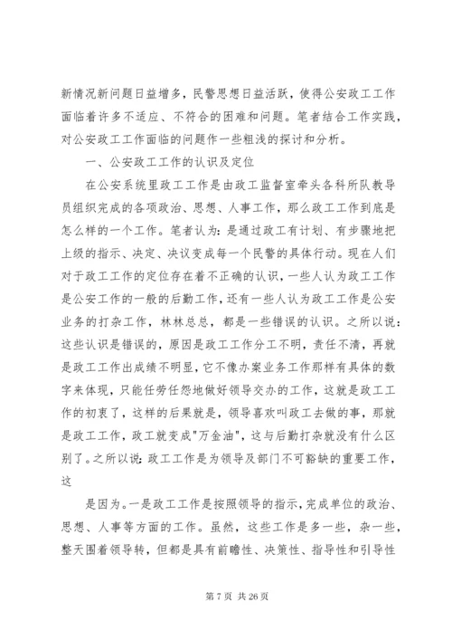 民营医院面临的外部困难及解决办法思考.docx