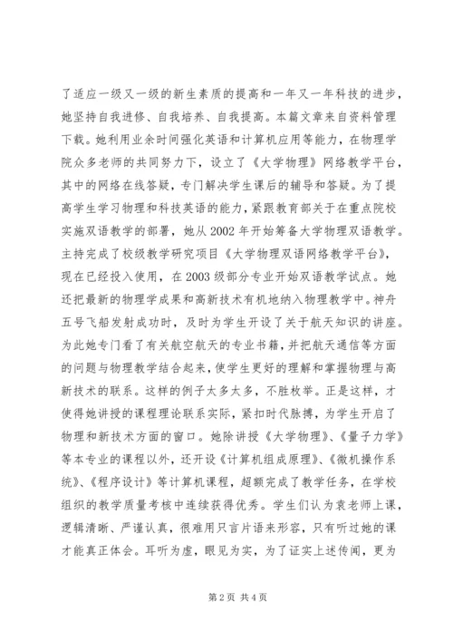全国优秀教师先进事迹材料.docx