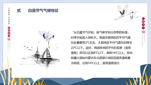 白露节气白鹤通用PPT模版