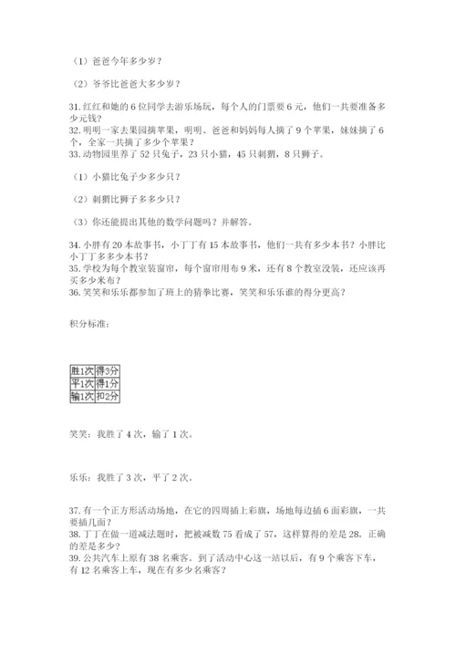 二年级数学应用题大全附答案（突破训练）.docx