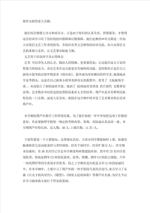 2023年最新的文艺骨干培训班学员心得体会