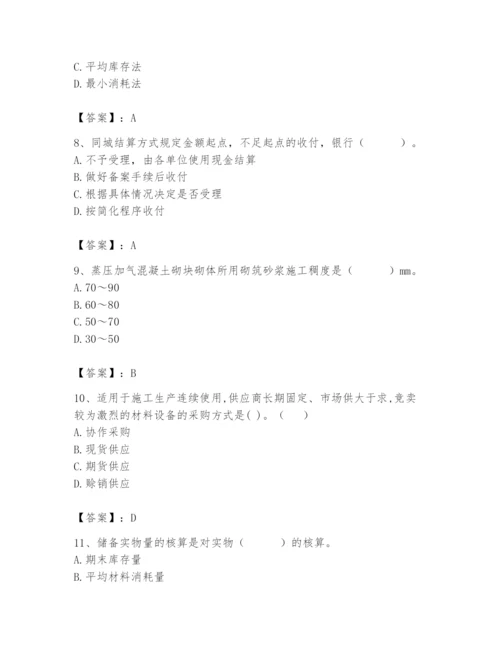 2024年材料员之材料员专业管理实务题库（研优卷）.docx