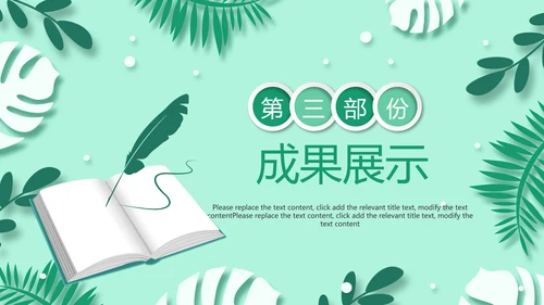 老师寄语感恩教师节主题班会老师寄语PPT模板