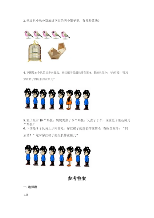 北师大版一年级上册数学期中测试卷（夺冠系列）word版.docx