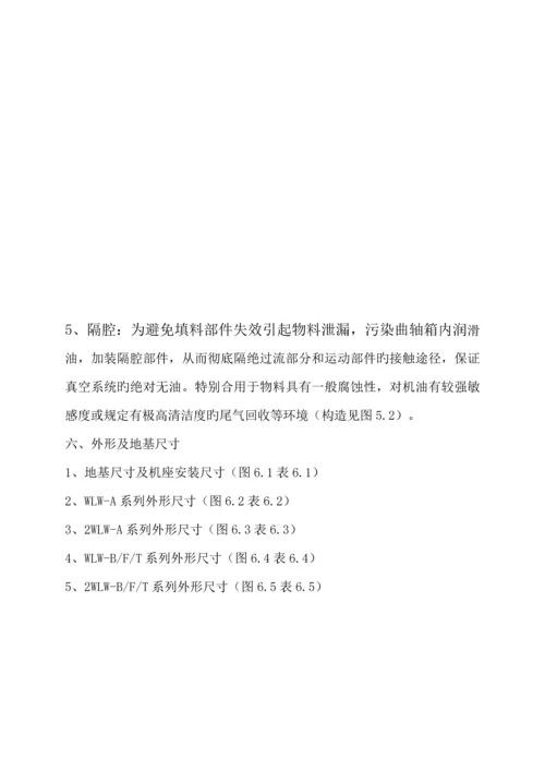 WLW系列立式真空泵使用专项说明书.docx