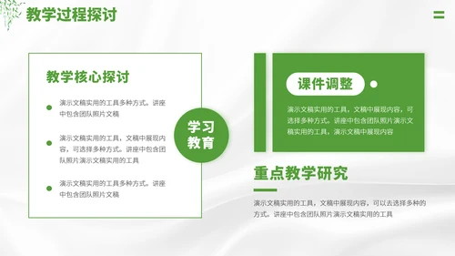 绿色学校教学公开课PPT模板