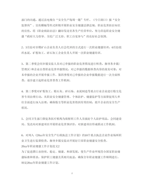 2022职业健康工作计划.docx