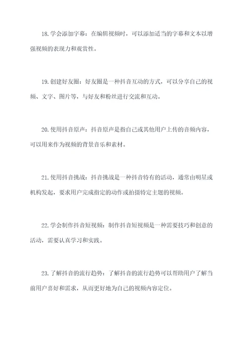 南昌学习抖音入门基础知识