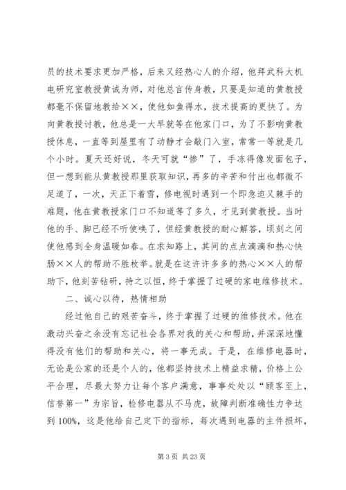 全国优秀农民工先进事迹材料.docx