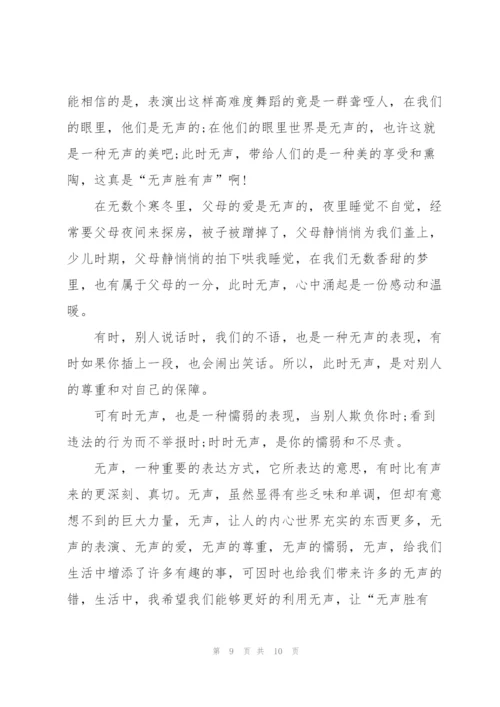 无声的爱作文600字5篇.docx