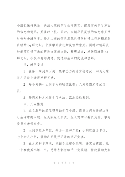 学习委员工作计划.docx