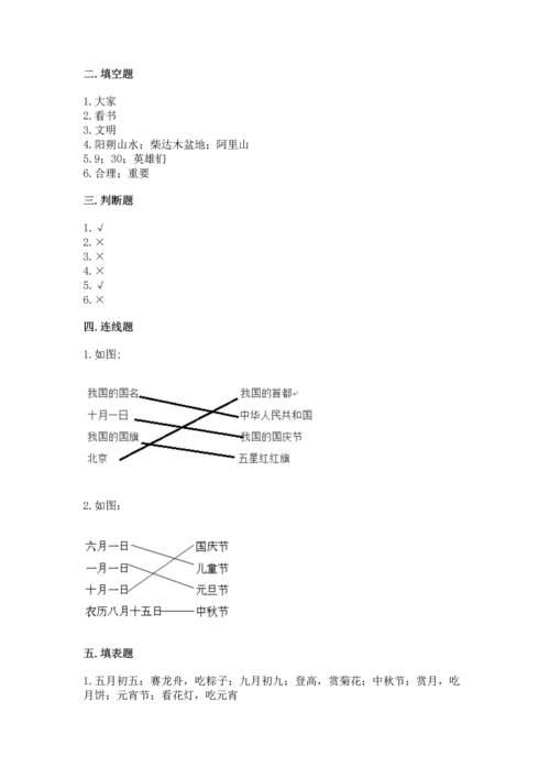 部编版二年级上册道德与法治《期中测试卷》（夺冠系列）word版.docx