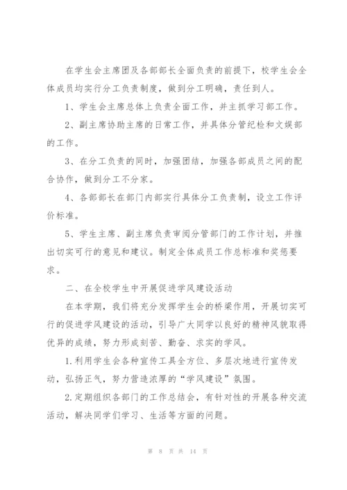 学生会部门工作计划书5篇.docx